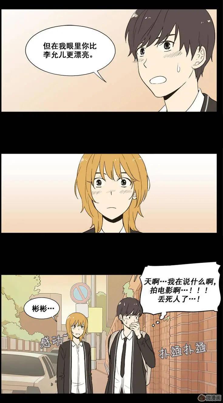 《一起吃晚饭吧？》第33集 乌冬面（2） 第15页