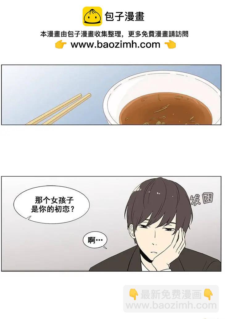 《一起吃晚饭吧？》第33集 乌冬面（2） 第16页