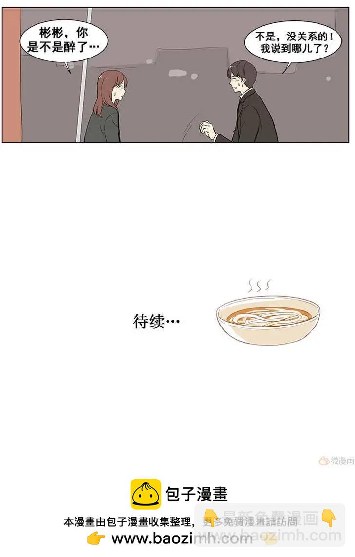 《一起吃晚饭吧？》第33集 乌冬面（2） 第17页