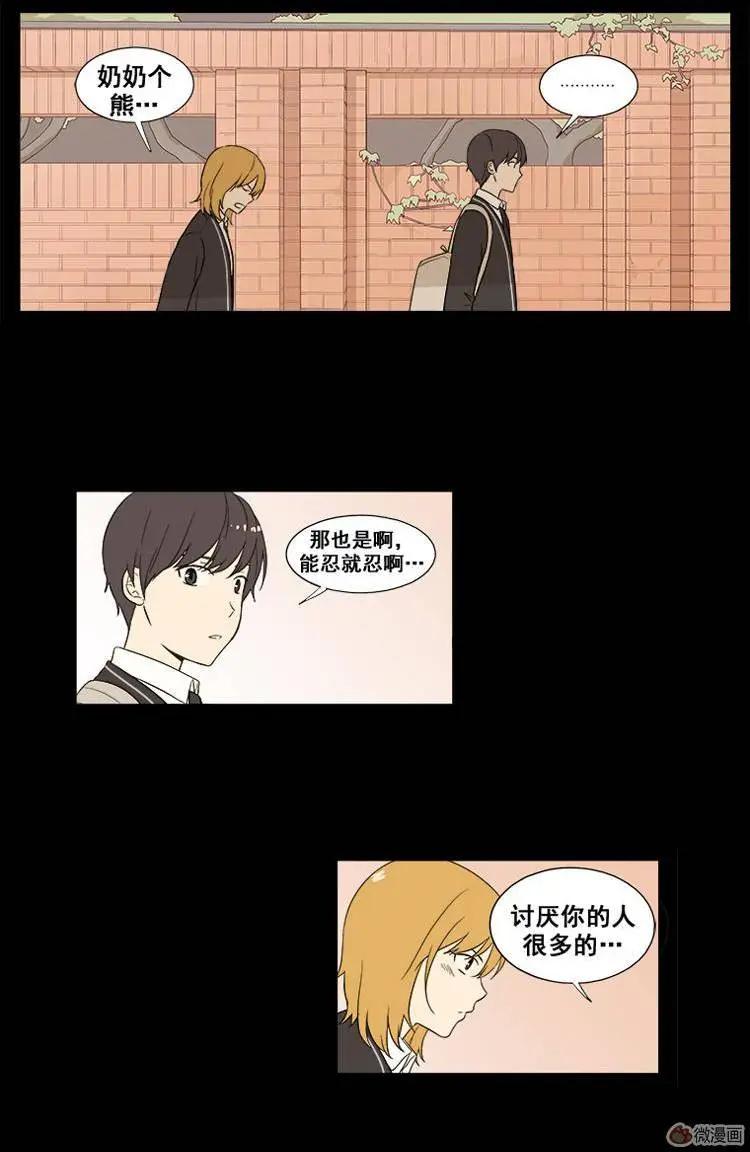 《一起吃晚饭吧？》第33集 乌冬面（2） 第8页