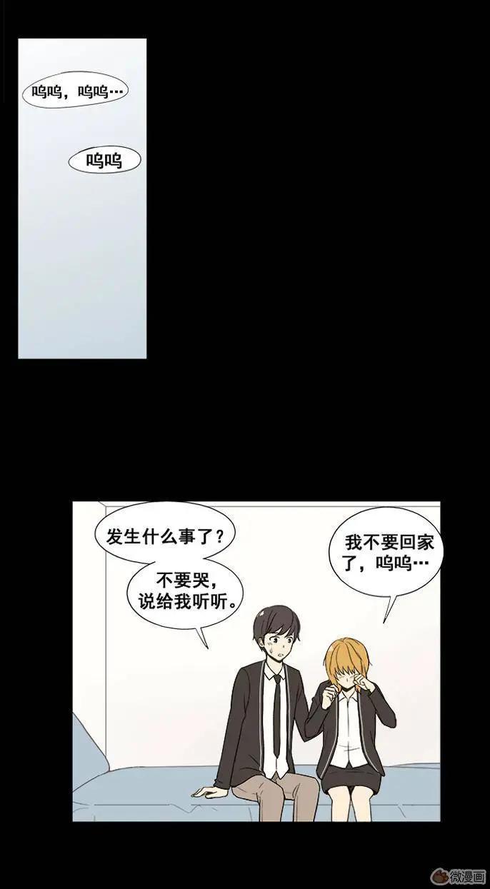 《一起吃晚饭吧？》第34集 乌冬面（4） 第16页