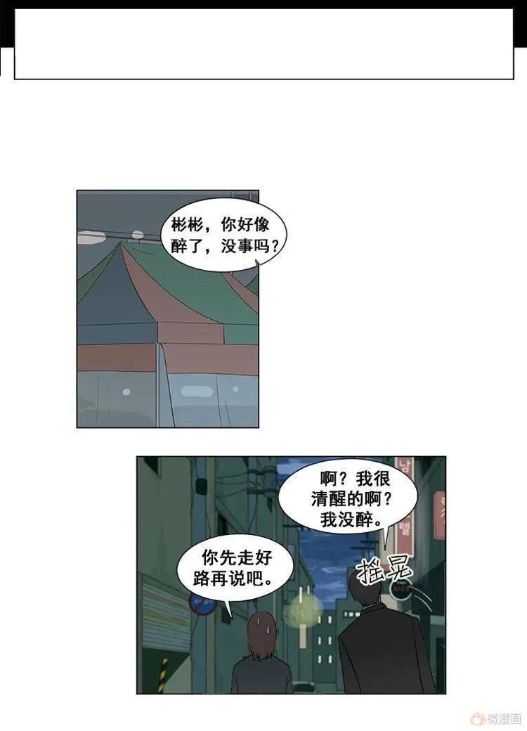 《一起吃晚饭吧？》第36集 乌冬面（6） 第6页