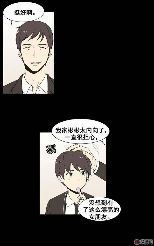 《一起吃晚饭吧？》第34集 乌冬面（3） 第12页