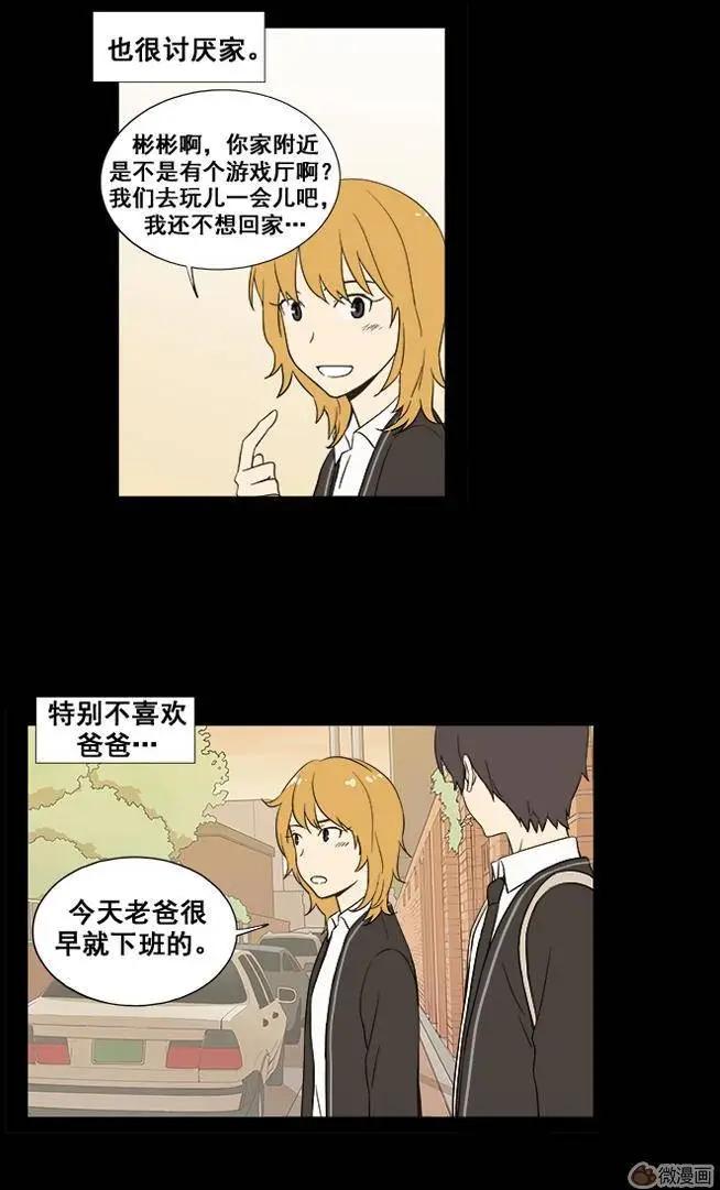 《一起吃晚饭吧？》第34集 乌冬面（3） 第4页