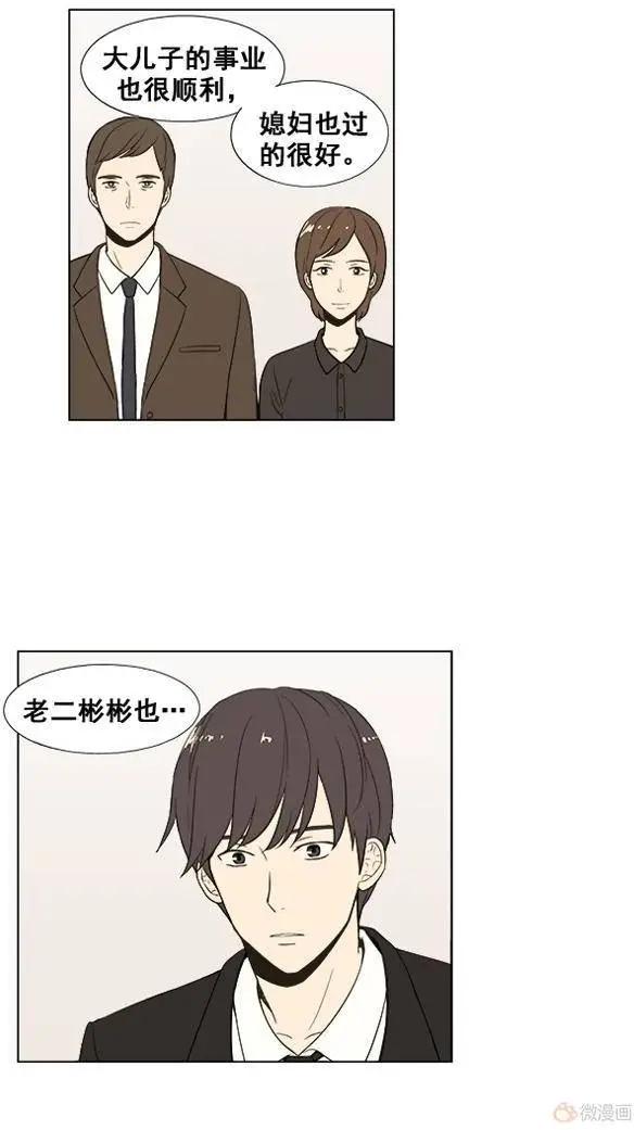 《一起吃晚饭吧？》第38集 牛排（2） 第10页