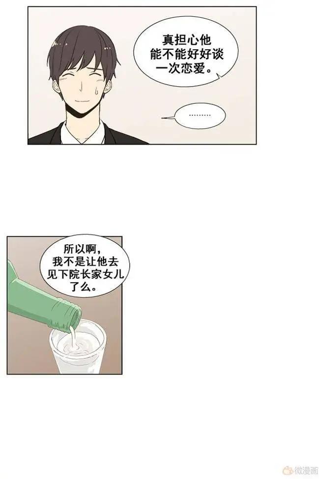 《一起吃晚饭吧？》第38集 牛排（2） 第12页