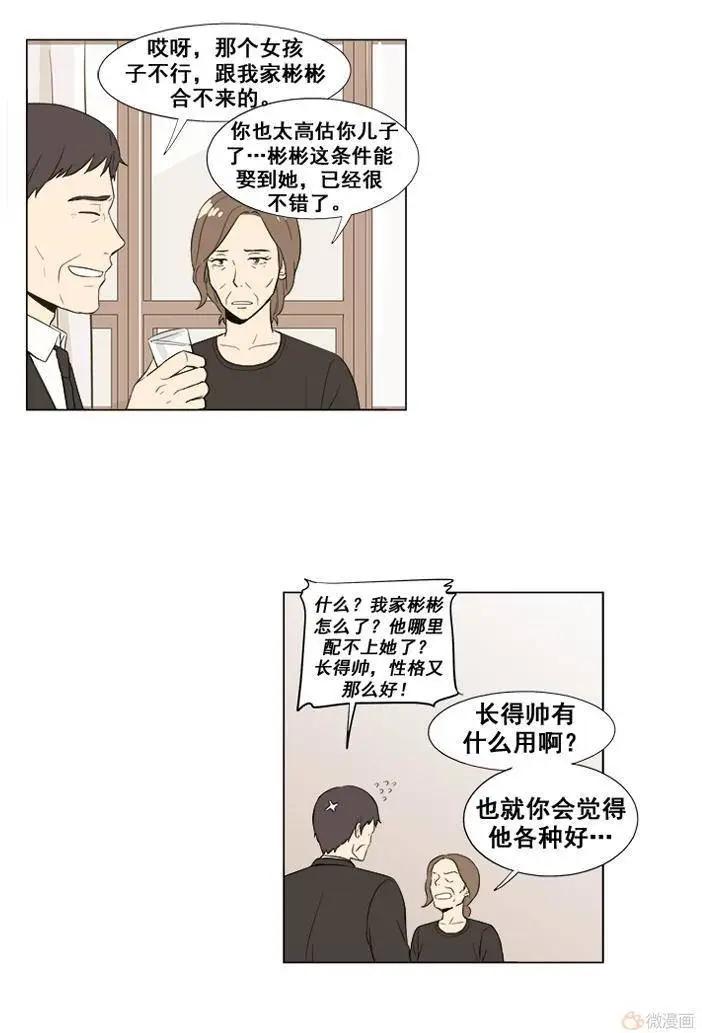 《一起吃晚饭吧？》第38集 牛排（2） 第13页