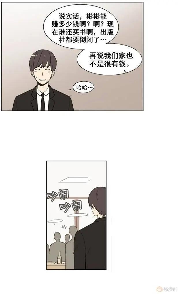 《一起吃晚饭吧？》第38集 牛排（2） 第14页