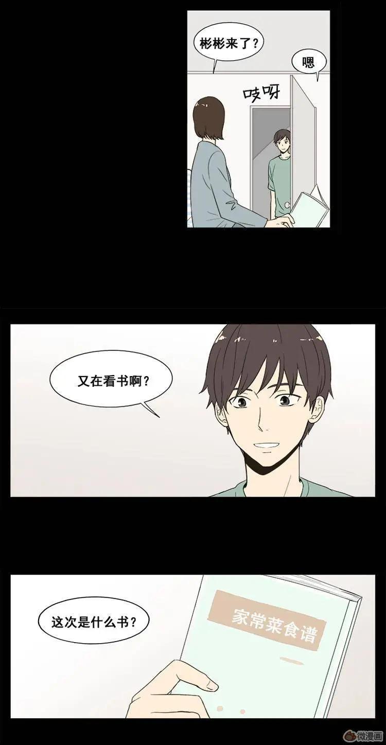 《一起吃晚饭吧？》第38集 牛排（2） 第17页