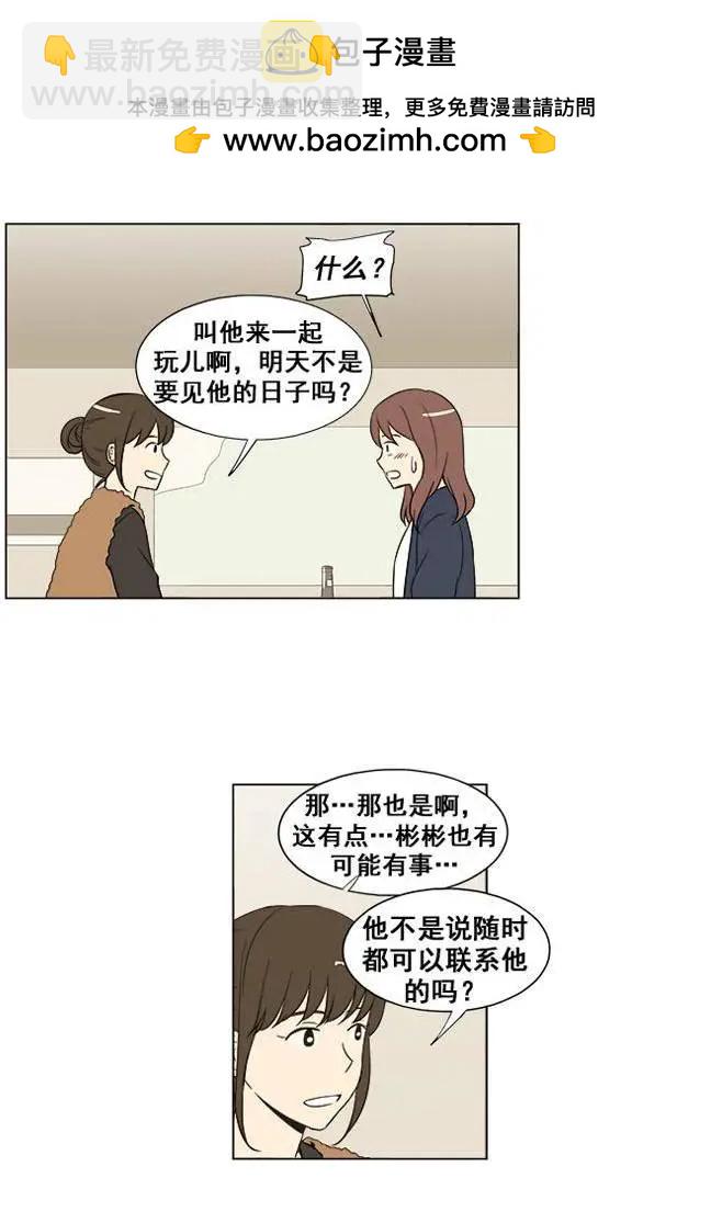 《一起吃晚饭吧？》第38集 牛排（2） 第3页