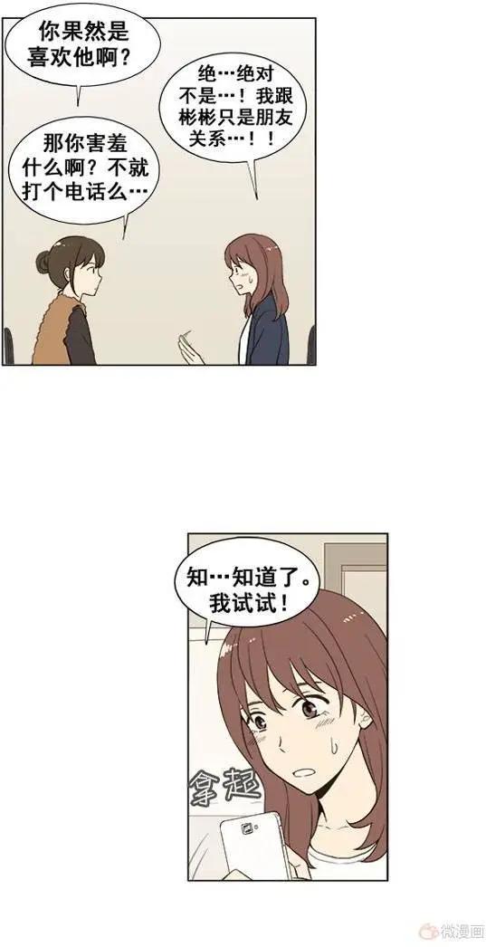 《一起吃晚饭吧？》第38集 牛排（2） 第5页