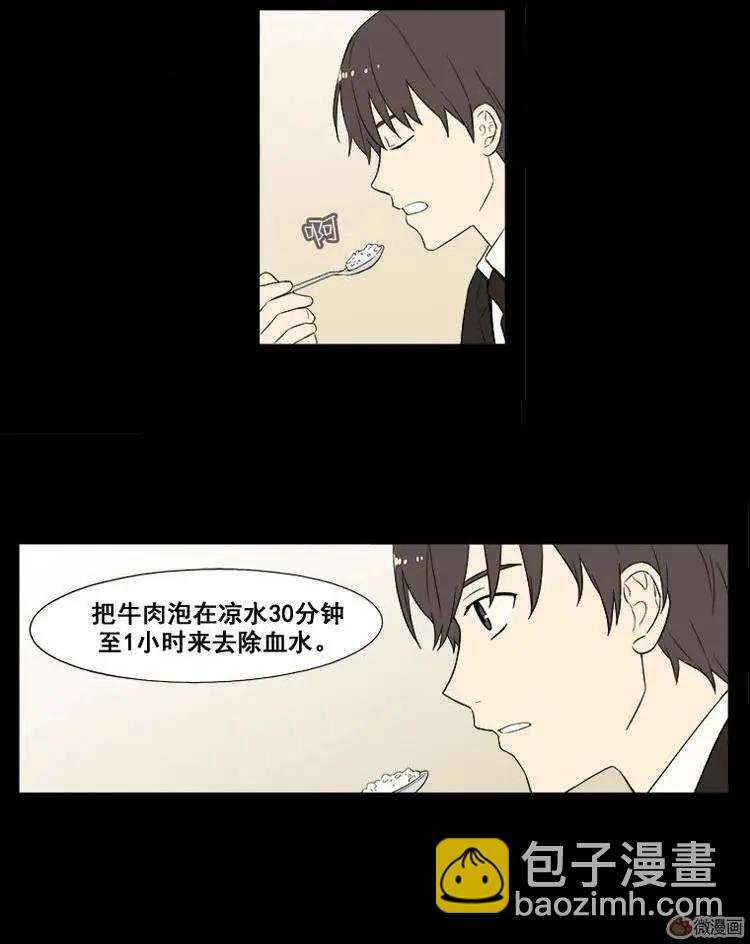 《一起吃晚饭吧？》第40集 牛肉汤（2） 第10页