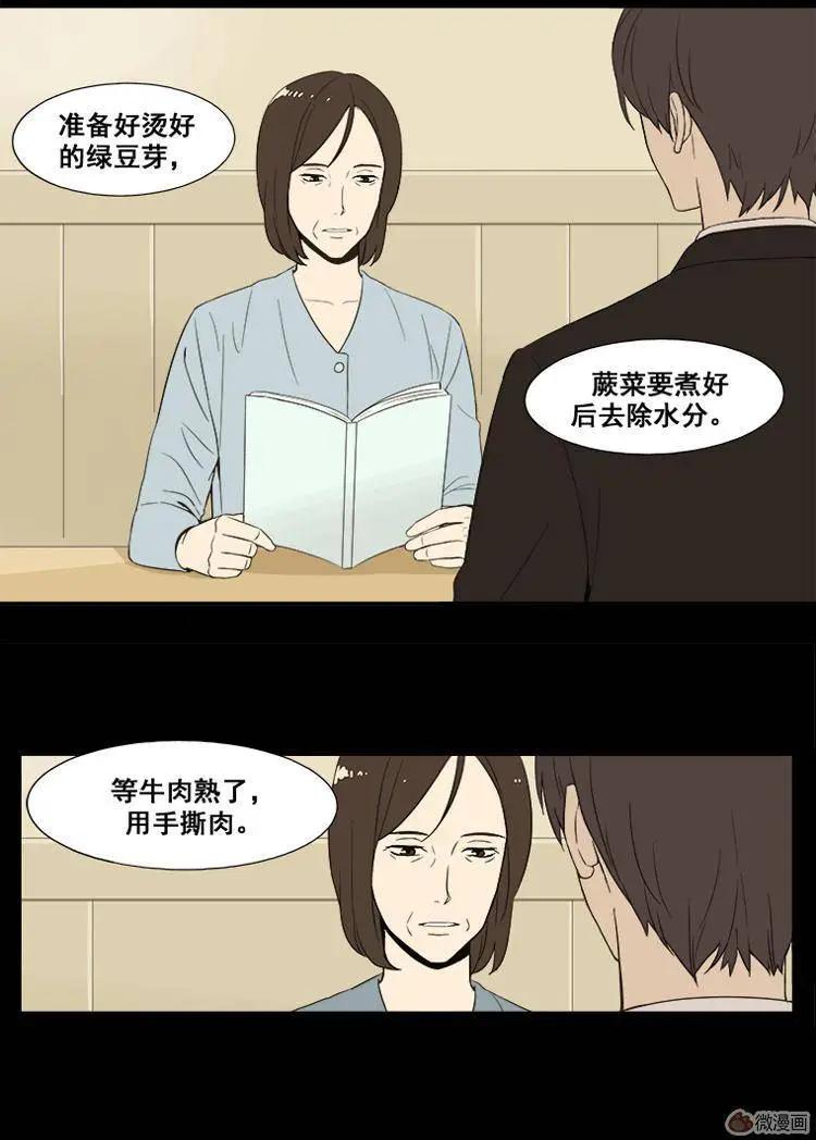 《一起吃晚饭吧？》第40集 牛肉汤（2） 第12页