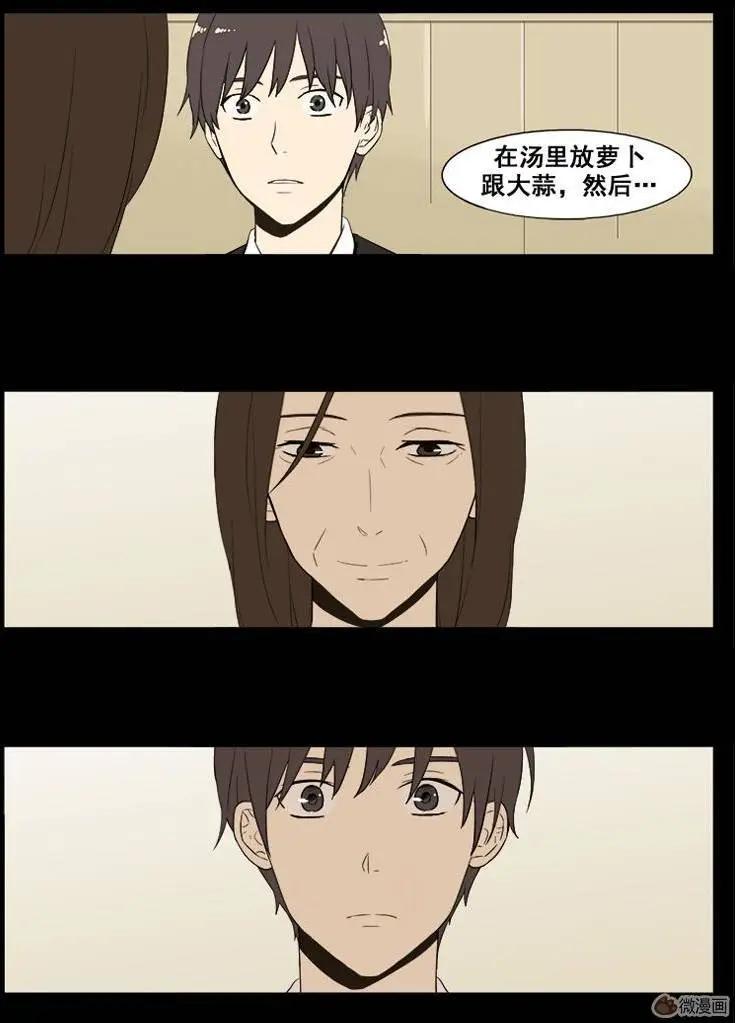 《一起吃晚饭吧？》第40集 牛肉汤（2） 第13页