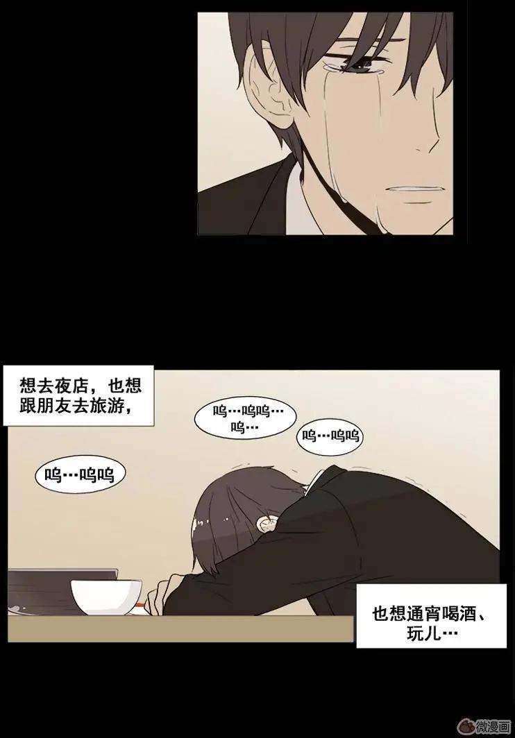 《一起吃晚饭吧？》第40集 牛肉汤（2） 第18页
