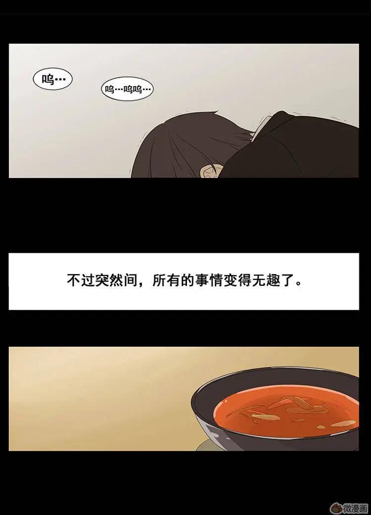 《一起吃晚饭吧？》第40集 牛肉汤（2） 第19页