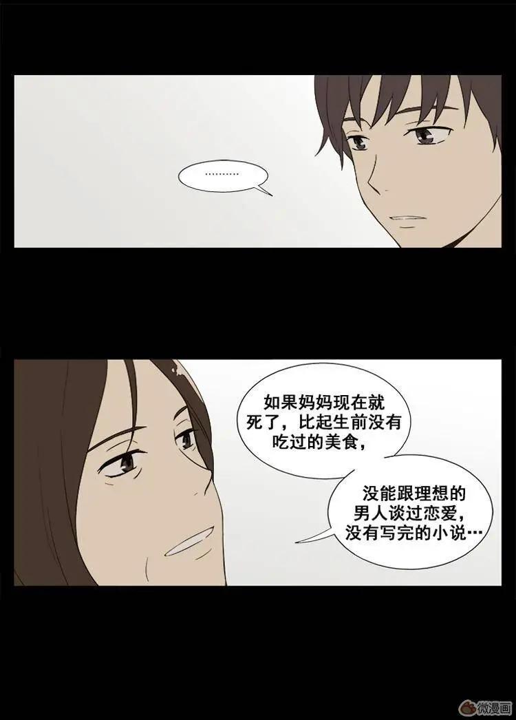 《一起吃晚饭吧？》第40集 牛肉汤（2） 第3页