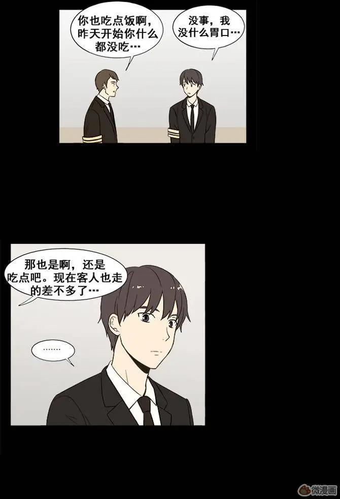 《一起吃晚饭吧？》第40集 牛肉汤（2） 第6页
