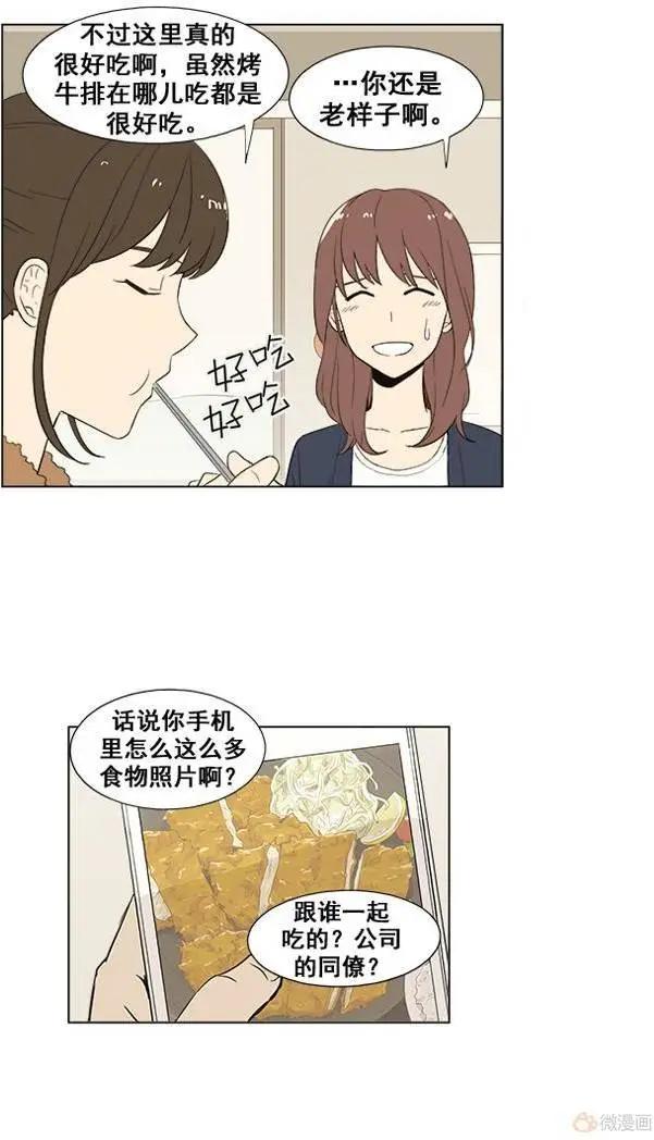 《一起吃晚饭吧？》第37集 牛排（1） 第10页