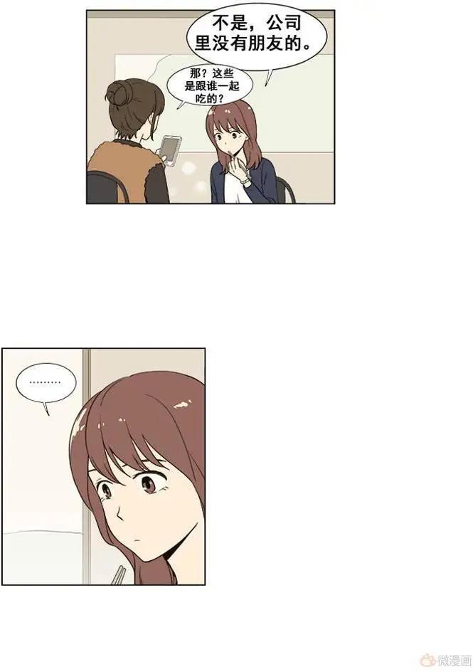 《一起吃晚饭吧？》第37集 牛排（1） 第11页