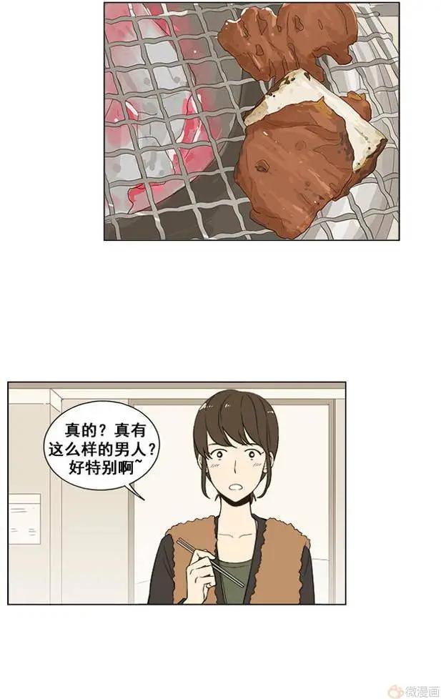 《一起吃晚饭吧？》第37集 牛排（1） 第12页