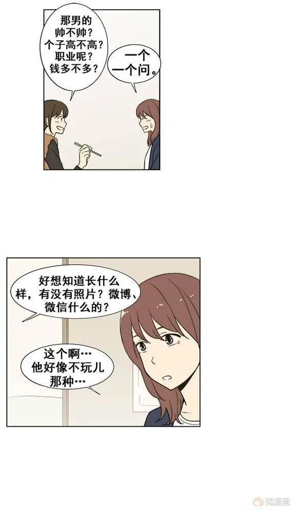 《一起吃晚饭吧？》第37集 牛排（1） 第13页