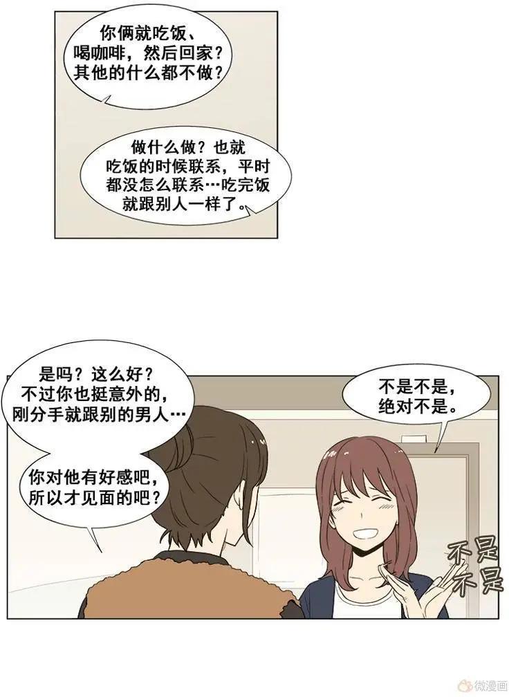 《一起吃晚饭吧？》第37集 牛排（1） 第14页