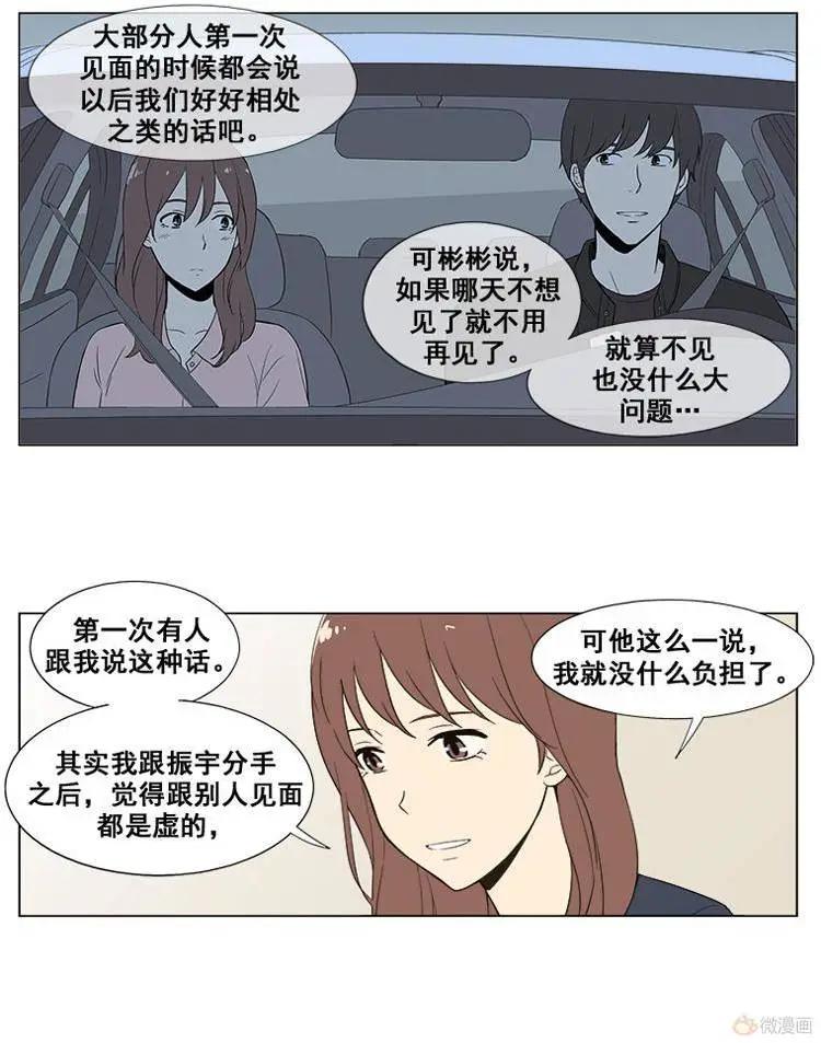 《一起吃晚饭吧？》第37集 牛排（1） 第16页