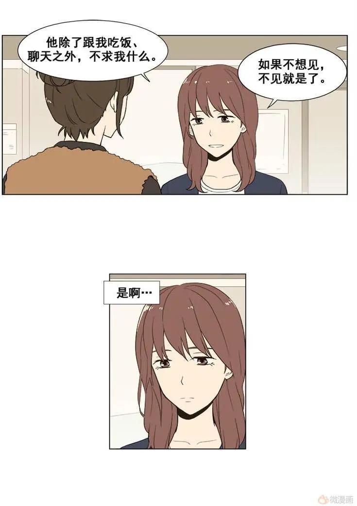 《一起吃晚饭吧？》第37集 牛排（1） 第17页
