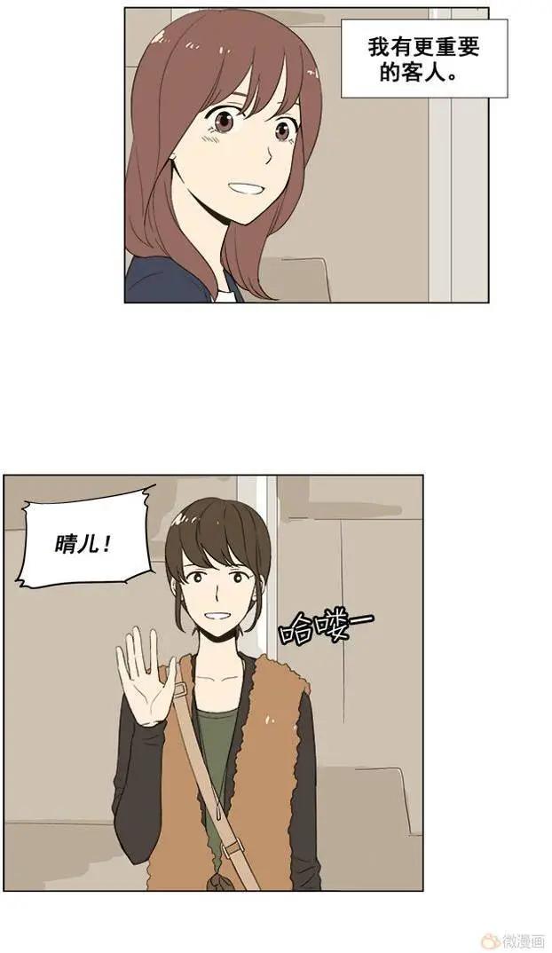 《一起吃晚饭吧？》第37集 牛排（1） 第3页