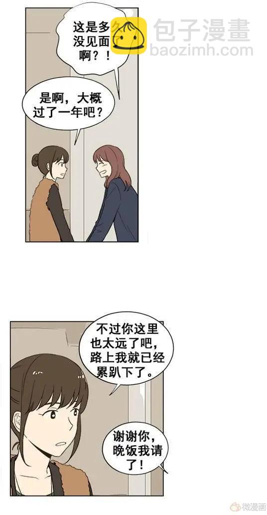 《一起吃晚饭吧？》第37集 牛排（1） 第4页