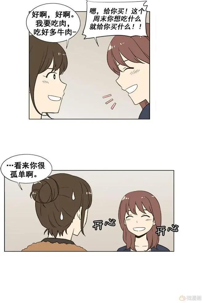 《一起吃晚饭吧？》第37集 牛排（1） 第5页