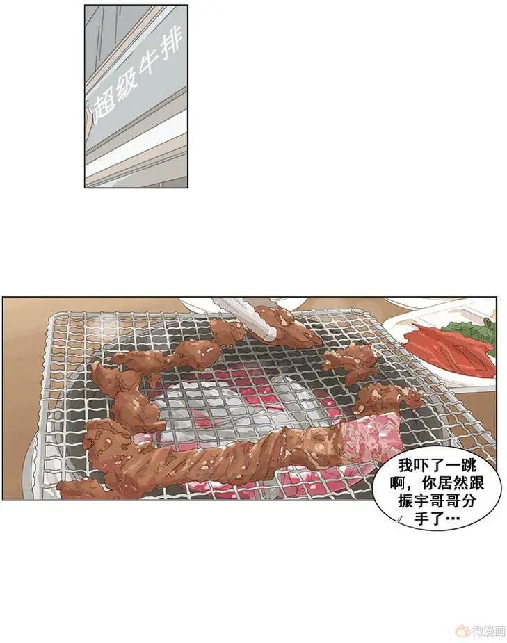 《一起吃晚饭吧？》第37集 牛排（1） 第7页