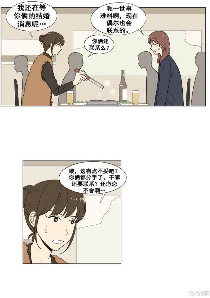 《一起吃晚饭吧？》第37集 牛排（1） 第8页
