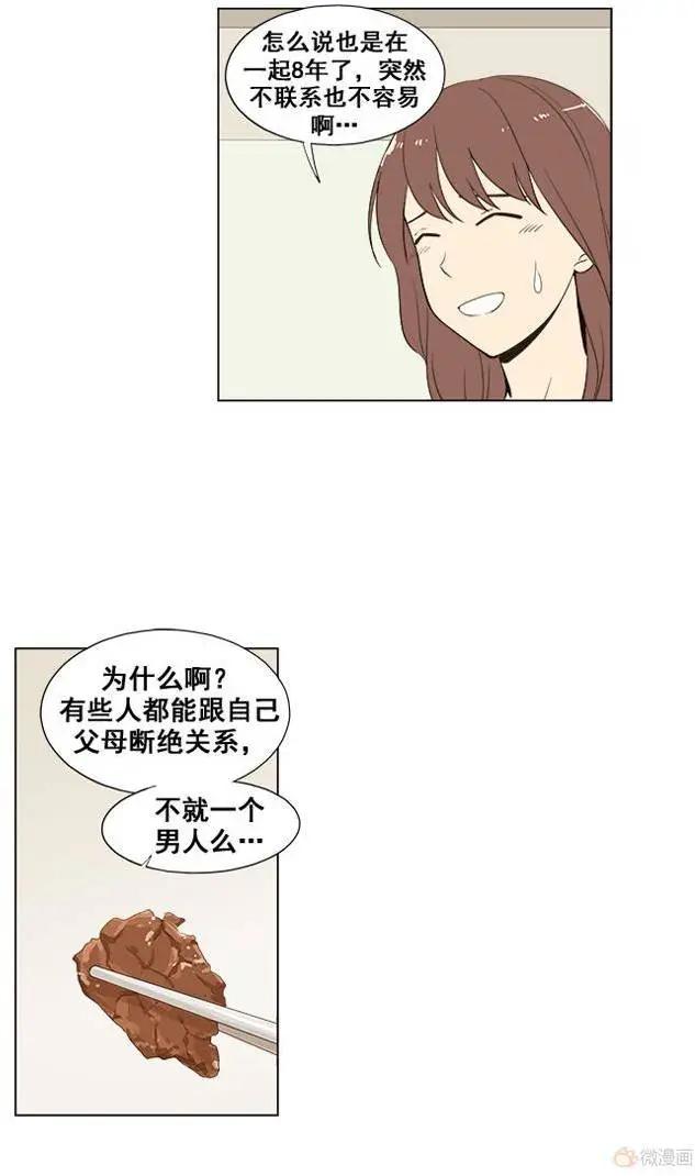 《一起吃晚饭吧？》第37集 牛排（1） 第9页