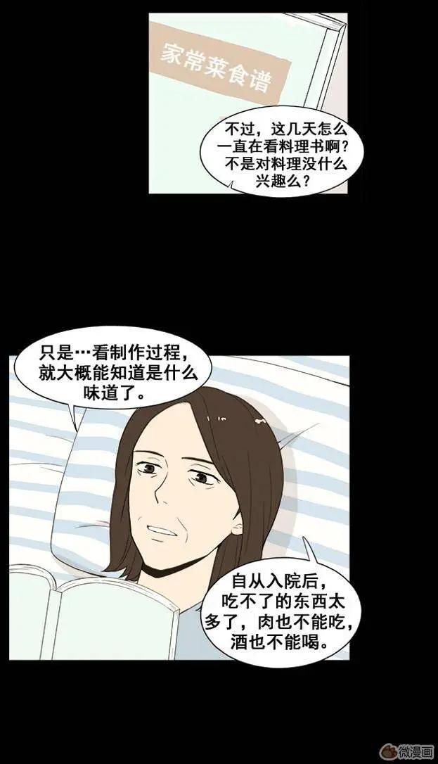 《一起吃晚饭吧？》第39集 牛肉汤（1） 第11页