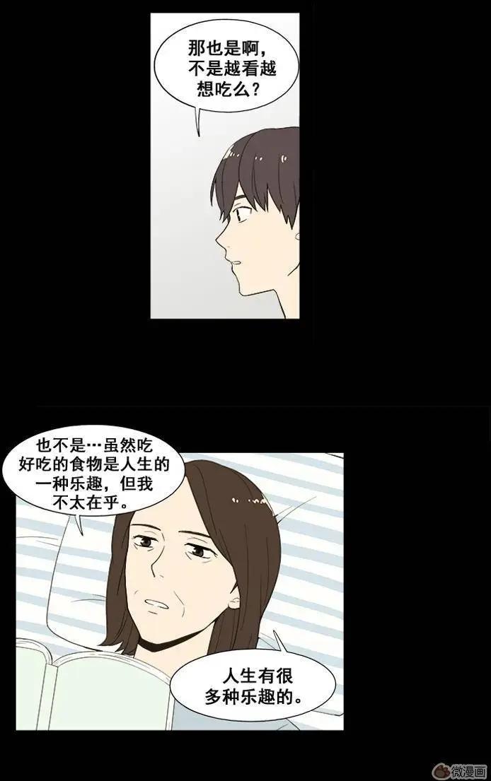 《一起吃晚饭吧？》第39集 牛肉汤（1） 第12页