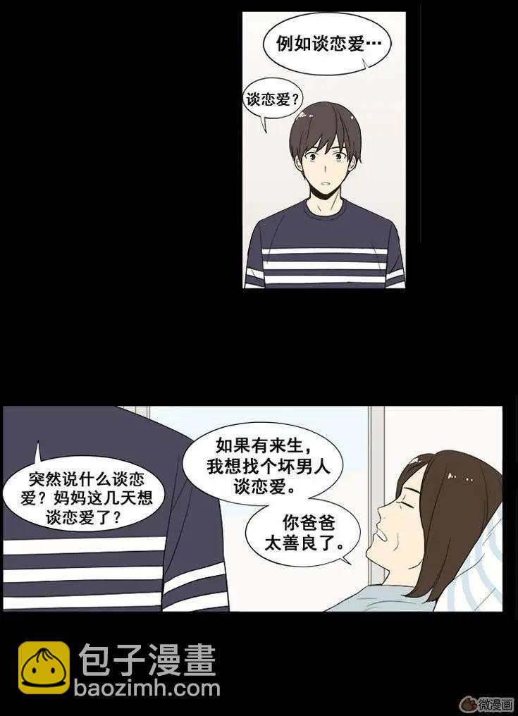 《一起吃晚饭吧？》第39集 牛肉汤（1） 第13页