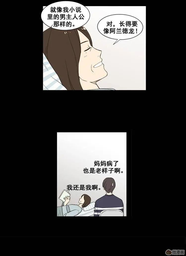 《一起吃晚饭吧？》第39集 牛肉汤（1） 第14页