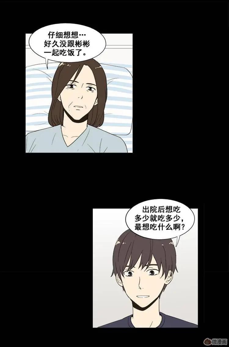 《一起吃晚饭吧？》第39集 牛肉汤（1） 第15页