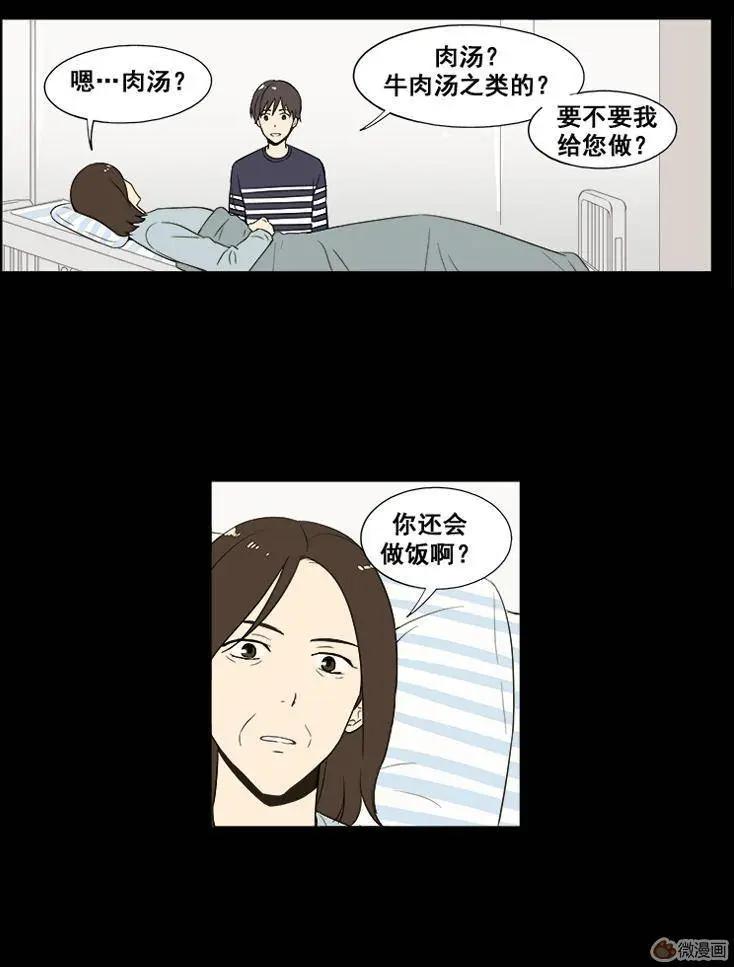 《一起吃晚饭吧？》第39集 牛肉汤（1） 第16页