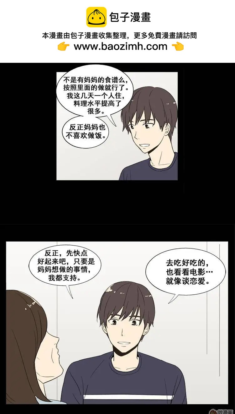 《一起吃晚饭吧？》第39集 牛肉汤（1） 第17页