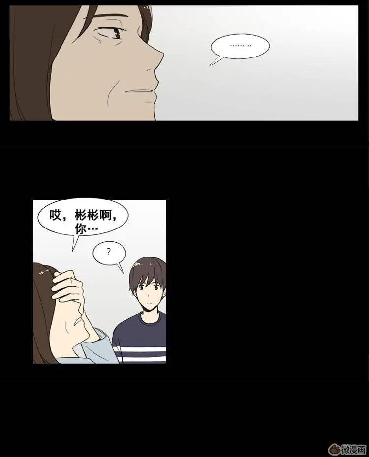 《一起吃晚饭吧？》第39集 牛肉汤（1） 第19页