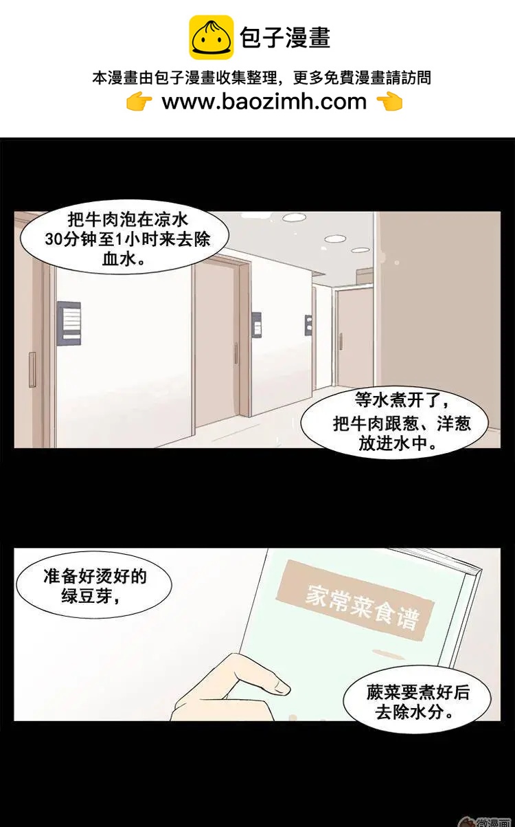 《一起吃晚饭吧？》第39集 牛肉汤（1） 第2页