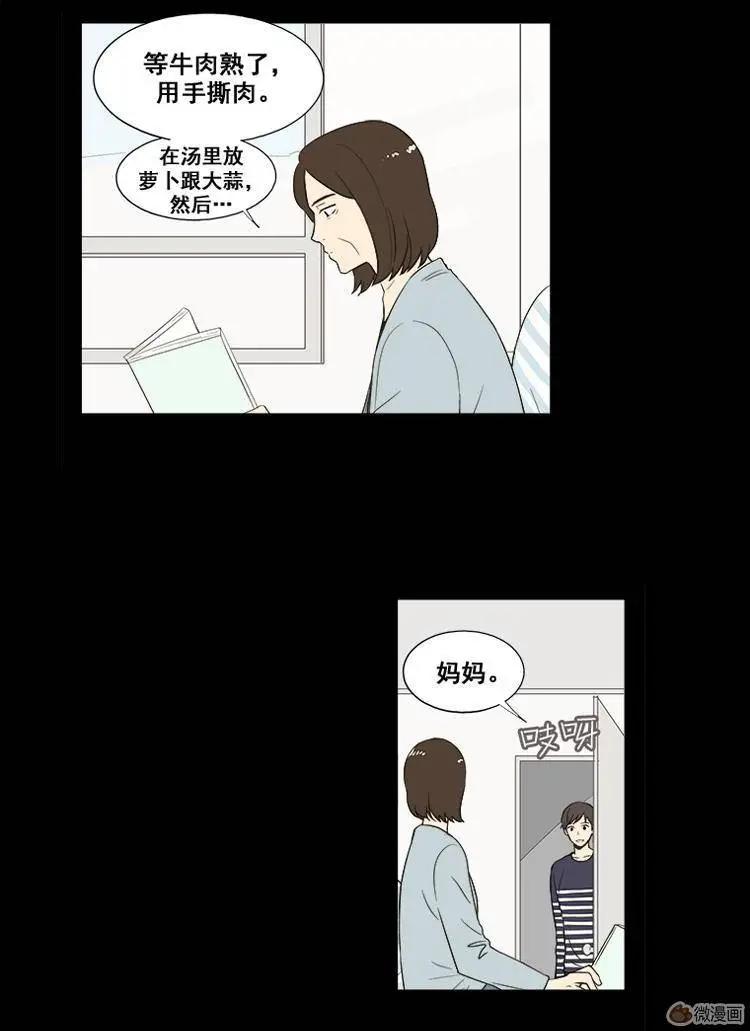 《一起吃晚饭吧？》第39集 牛肉汤（1） 第3页