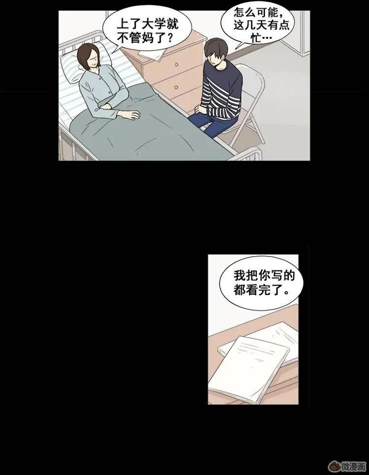 《一起吃晚饭吧？》第39集 牛肉汤（1） 第5页