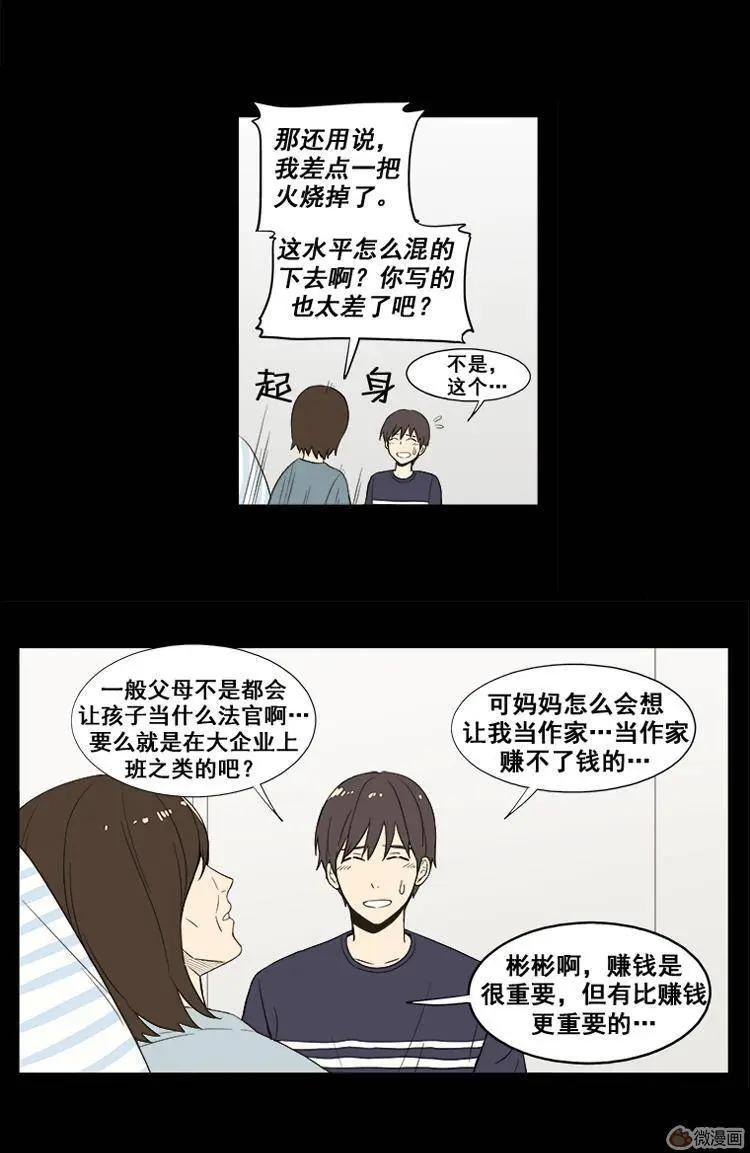 《一起吃晚饭吧？》第39集 牛肉汤（1） 第7页