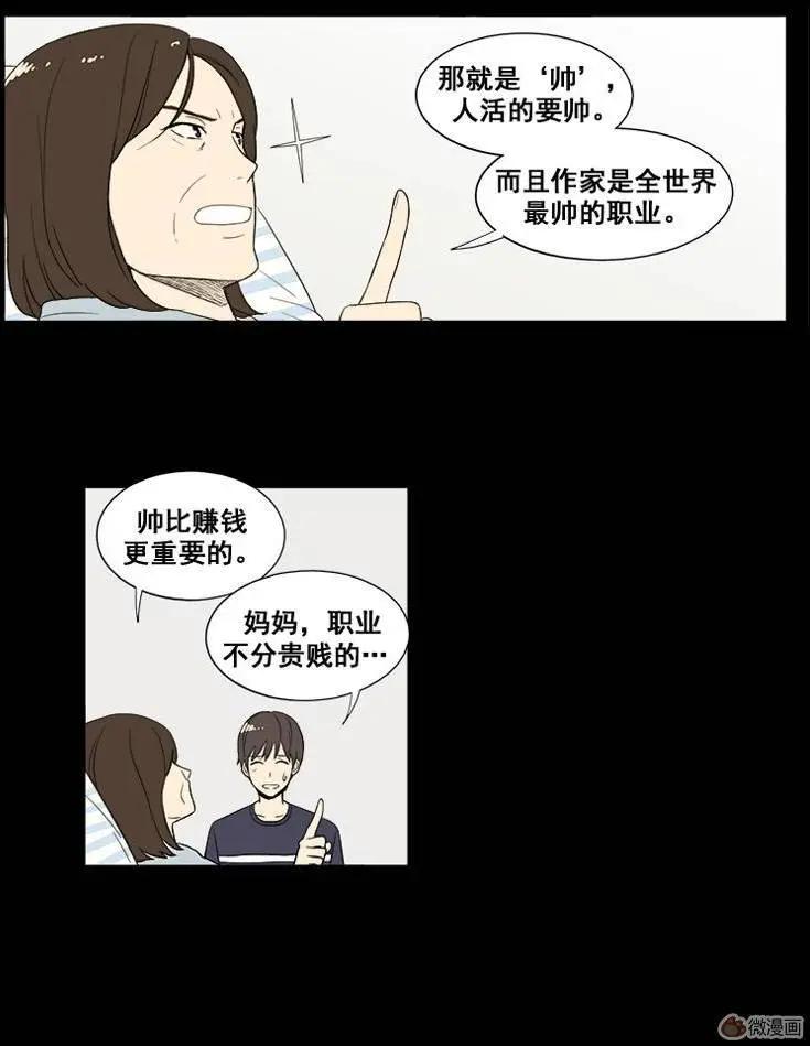 《一起吃晚饭吧？》第39集 牛肉汤（1） 第8页