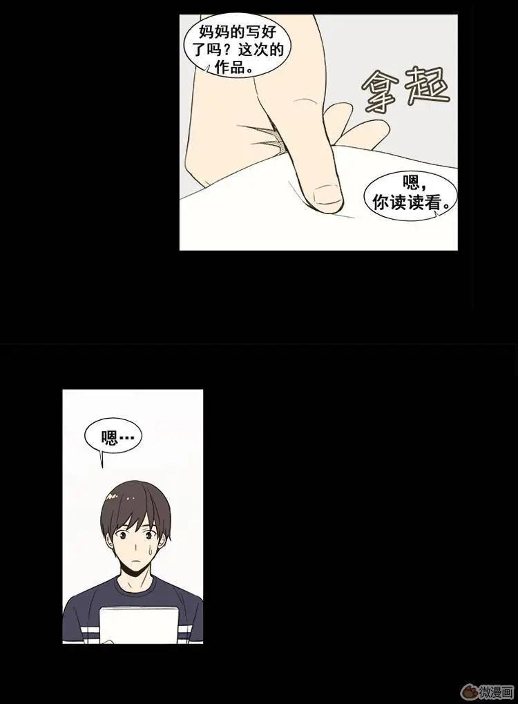 《一起吃晚饭吧？》第39集 牛肉汤（1） 第9页