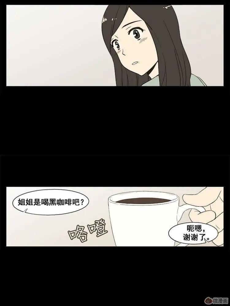 《一起吃晚饭吧？》第41集 3明治（1） 第10页